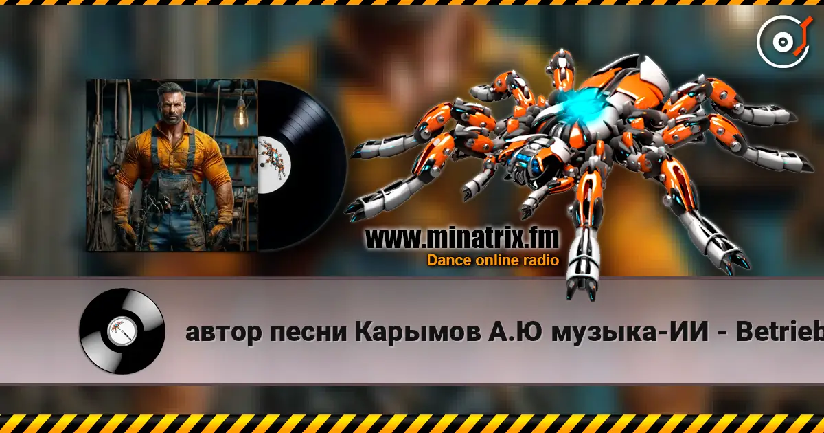 автор песни Карымов А.Ю музыка-ИИ - Betrieb des Wasserkraftwerks escuchar online en alta calidad | Minatrix.FM