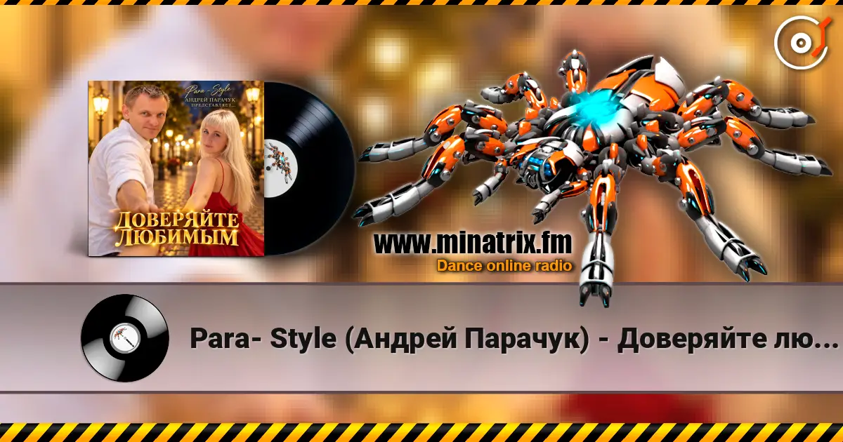 Para- Style (Андрей Парачук) - Доверяйте любимым escuchar online en alta calidad | Minatrix.FM
