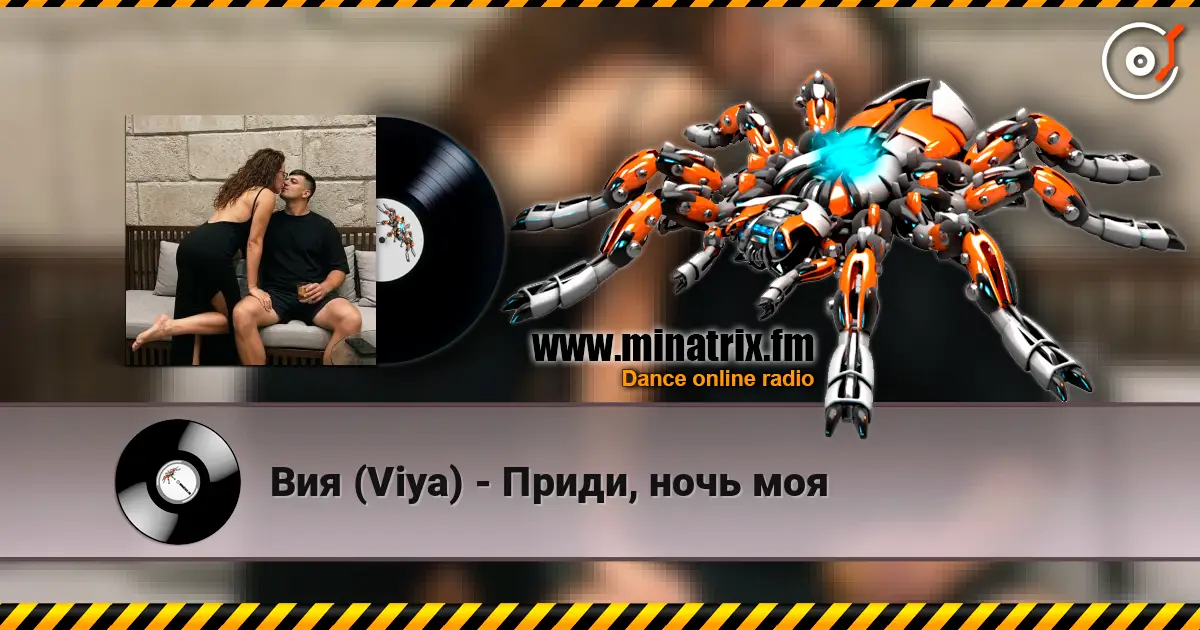 Вия (Viya) - Приди, ночь моя escuchar online en alta calidad | Minatrix.FM