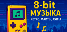 Música en estilo 8-bit: cómo los píxeles se convirtieron en sonido