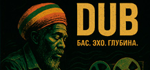 El dub es la música del eco, del bajo y de los fantasmas sonoros.