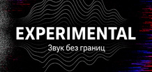Experimental es música más allá de los géneros y las fórmulas.