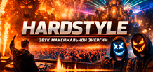 Hardstyle — la energía cruda de la escena electrónica
