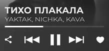 YAKTAK y NICHKA presentaron el tema conjunto «Lloraba en silencio»
