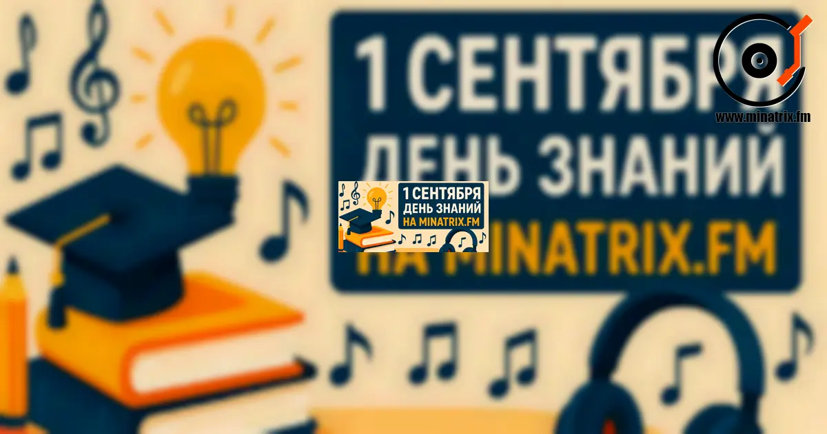 Día del Conocimiento – 1 de septiembre | Música para estudiar y concentrarse en Minatrix.FM