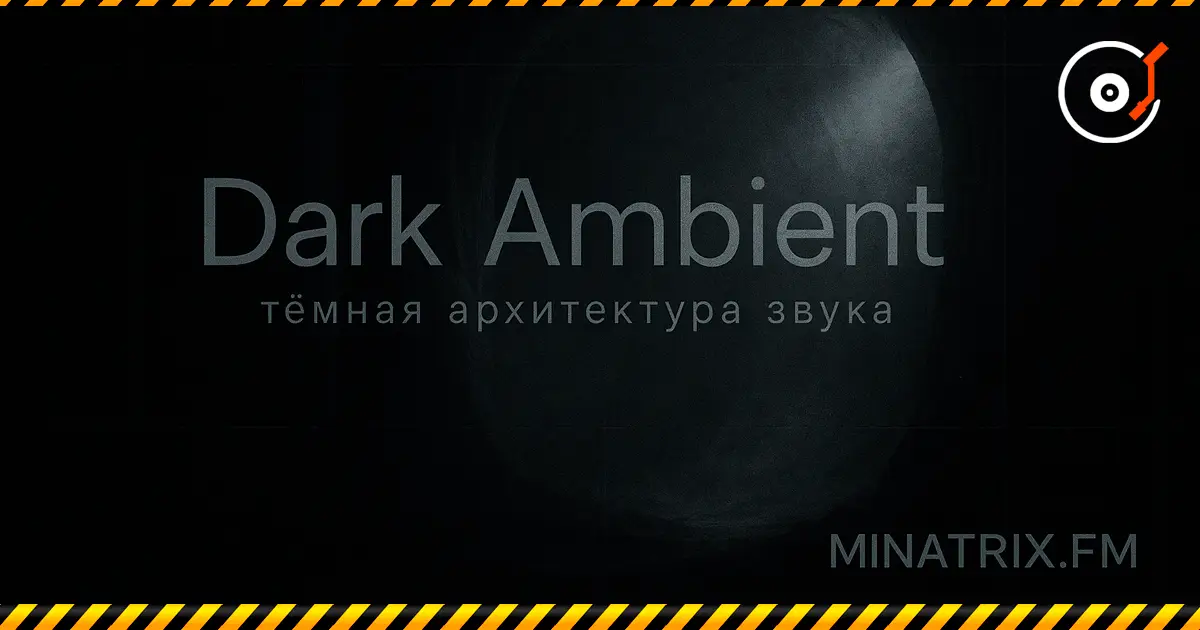 Dark ambient — la arquitectura oscura del sonido: historia, estética, técnicas, figuras clave